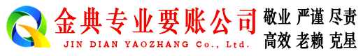 理县金典追债公司